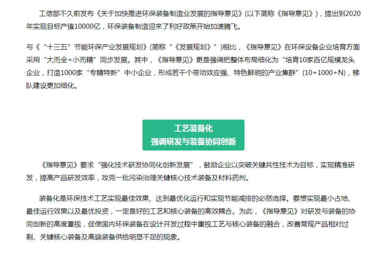 未來(lái)10年將是技術(shù)產(chǎn)品的時(shí)代！環(huán)保制造業(yè)迎來(lái)什么前景？